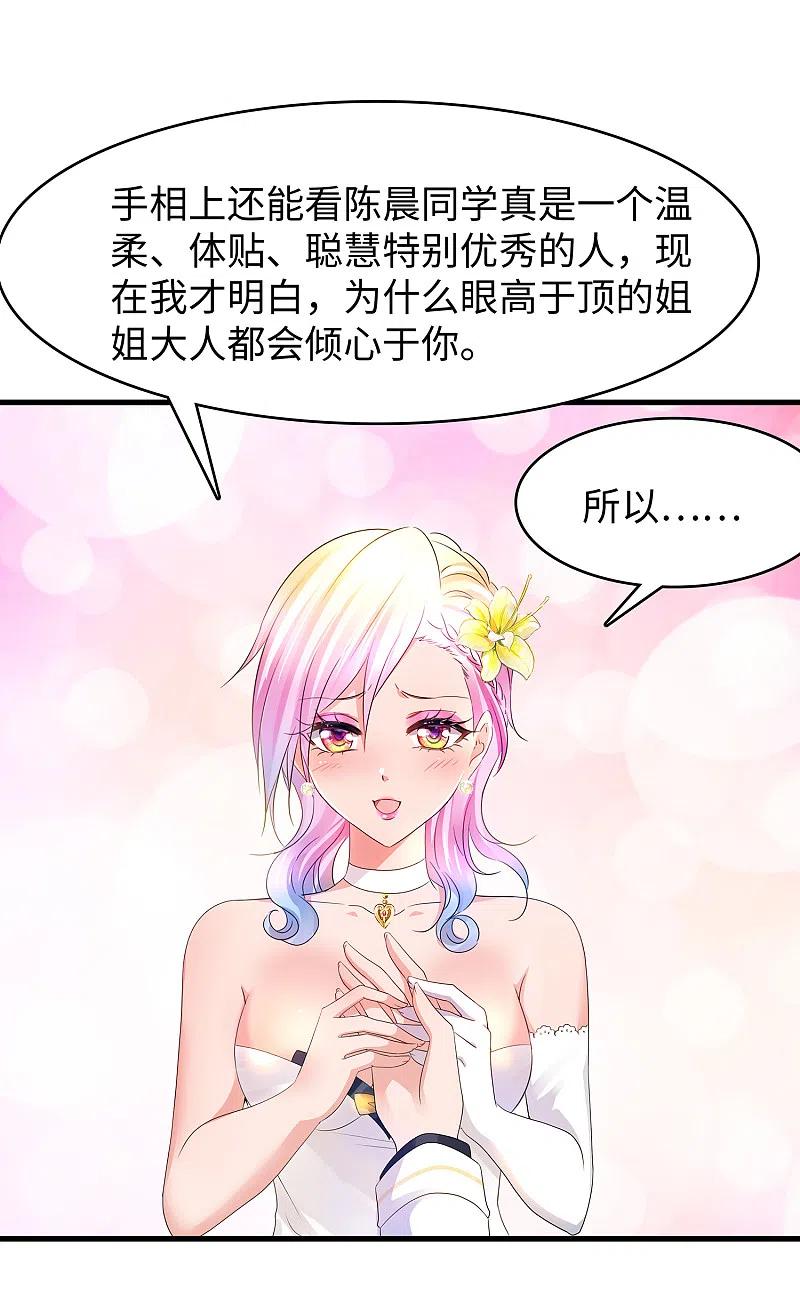 无敌学霸系统 第98话 你竟然是这样的江小婉？！ 第24页