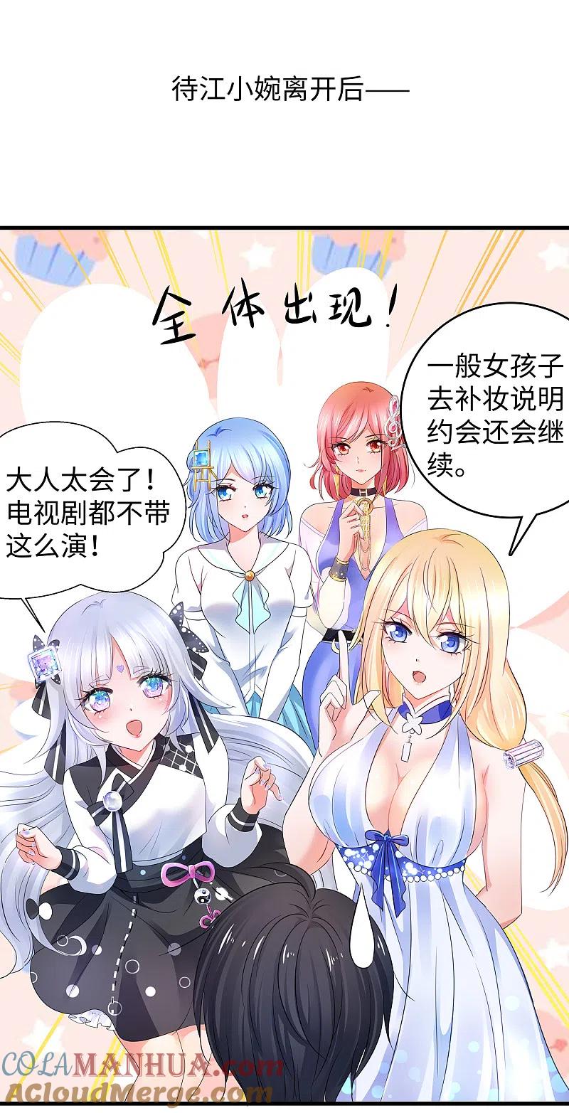 无敌学霸系统 第98话 你竟然是这样的江小婉？！ 第11页