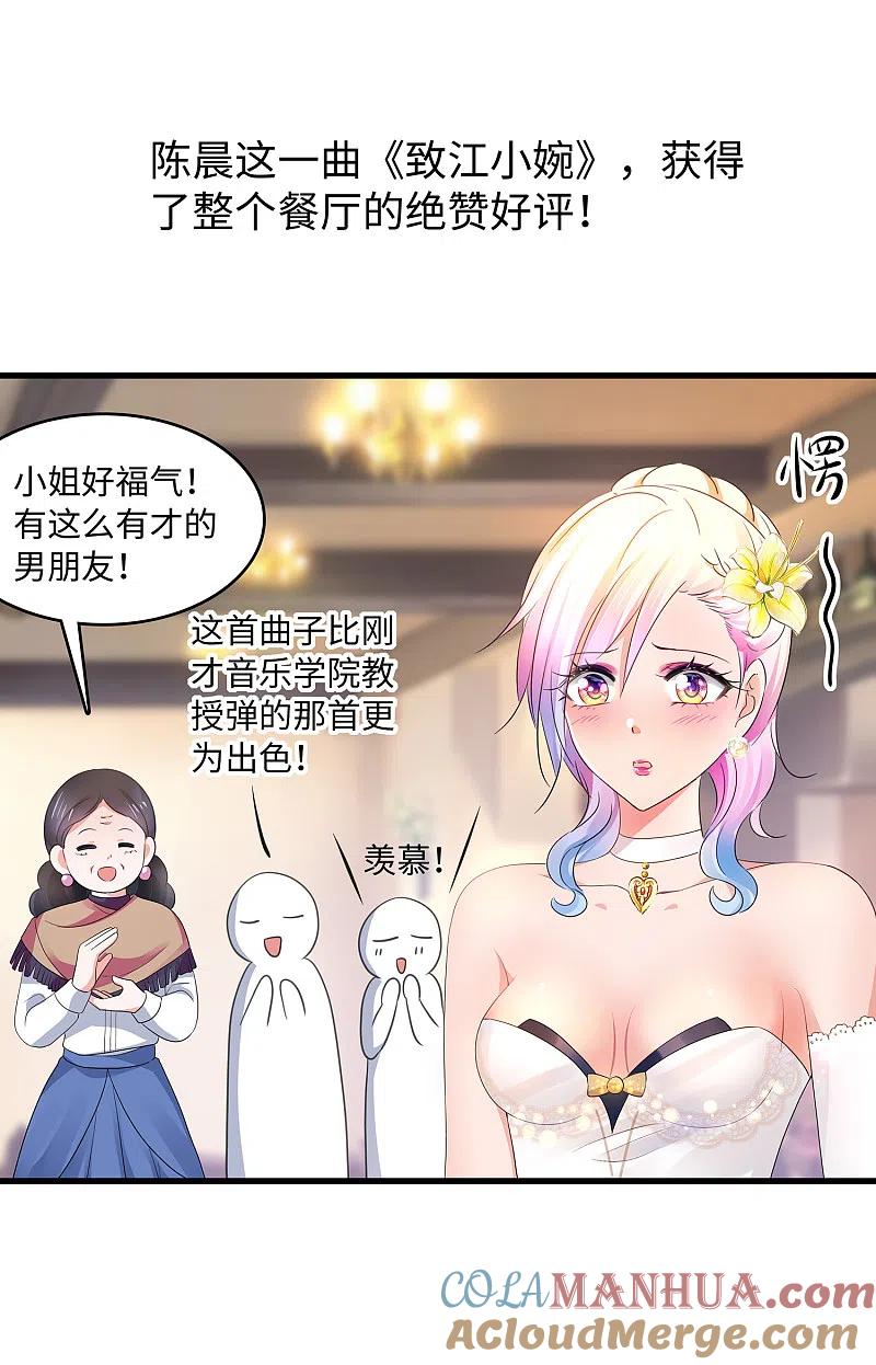 无敌学霸系统 第98话 你竟然是这样的江小婉？！ 第3页
