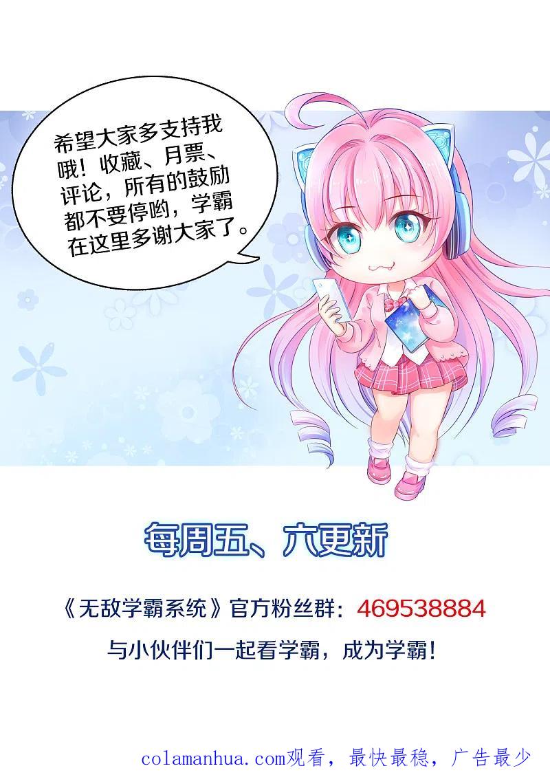 无敌学霸系统 第98话 你竟然是这样的江小婉？！ 第34页