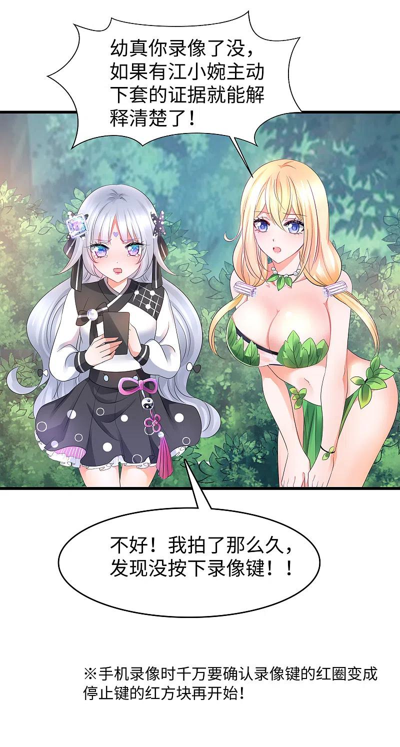 无敌学霸系统 第98话 你竟然是这样的江小婉？！ 第32页