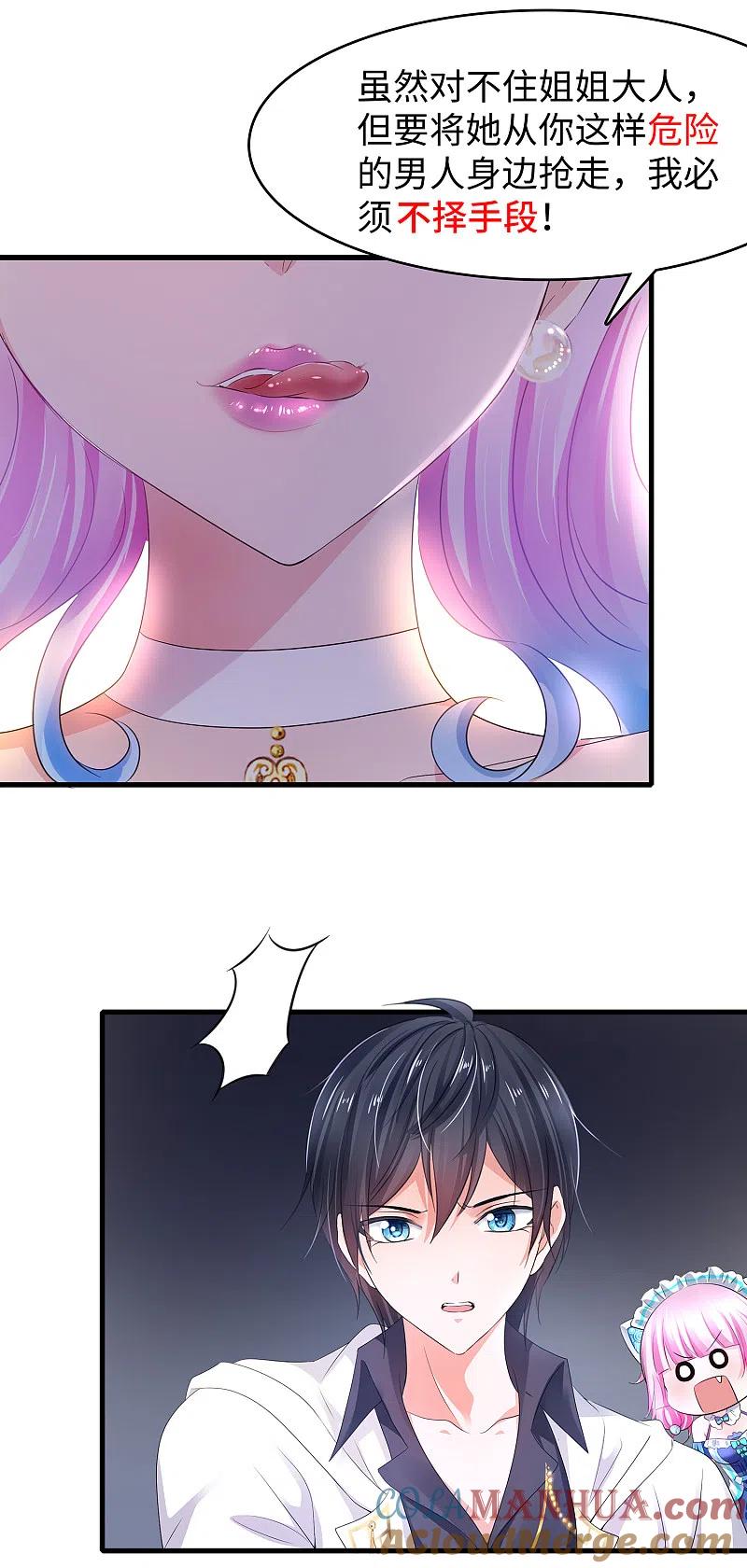 无敌学霸系统 第98话 你竟然是这样的江小婉？！ 第25页