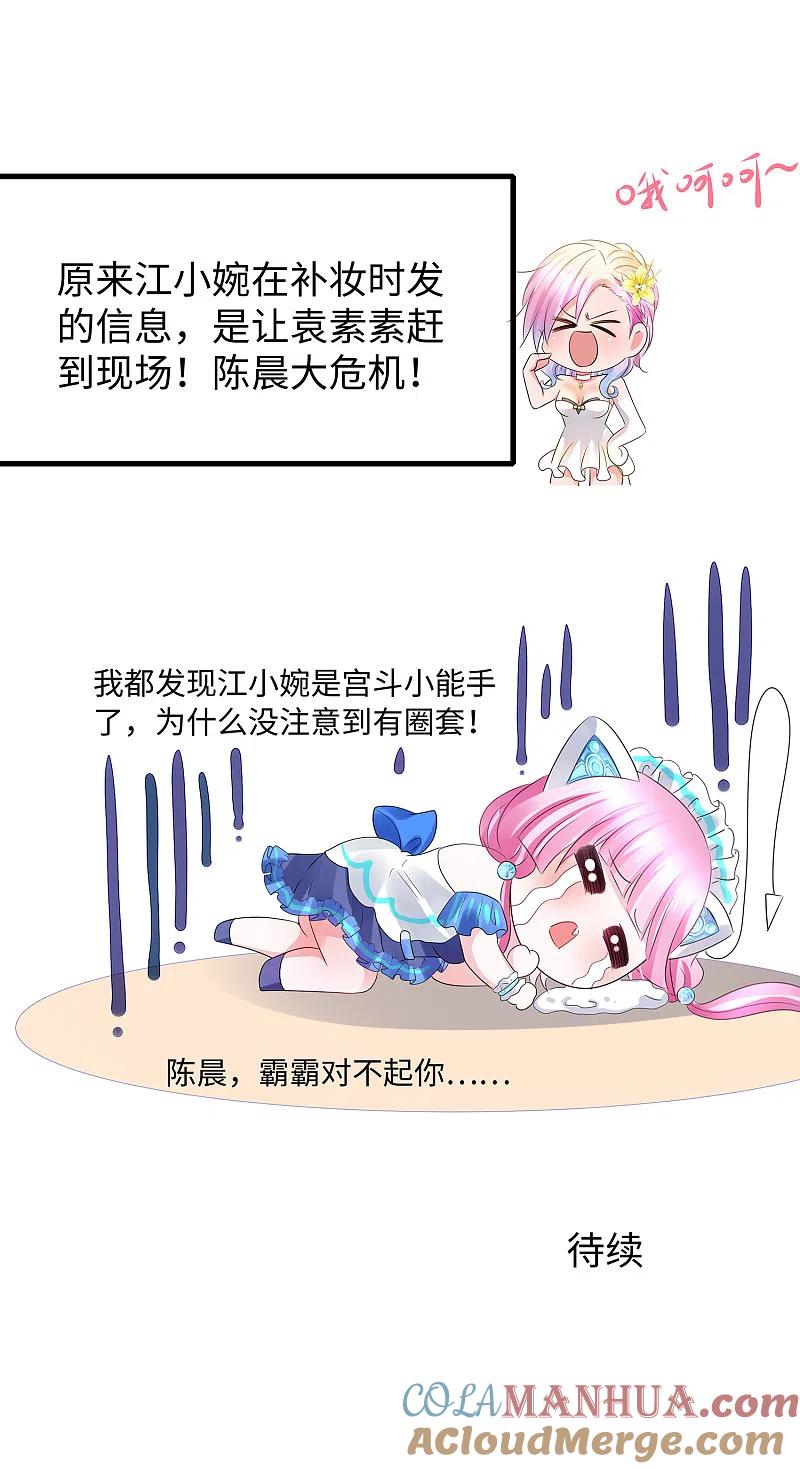 无敌学霸系统 第98话 你竟然是这样的江小婉？！ 第33页