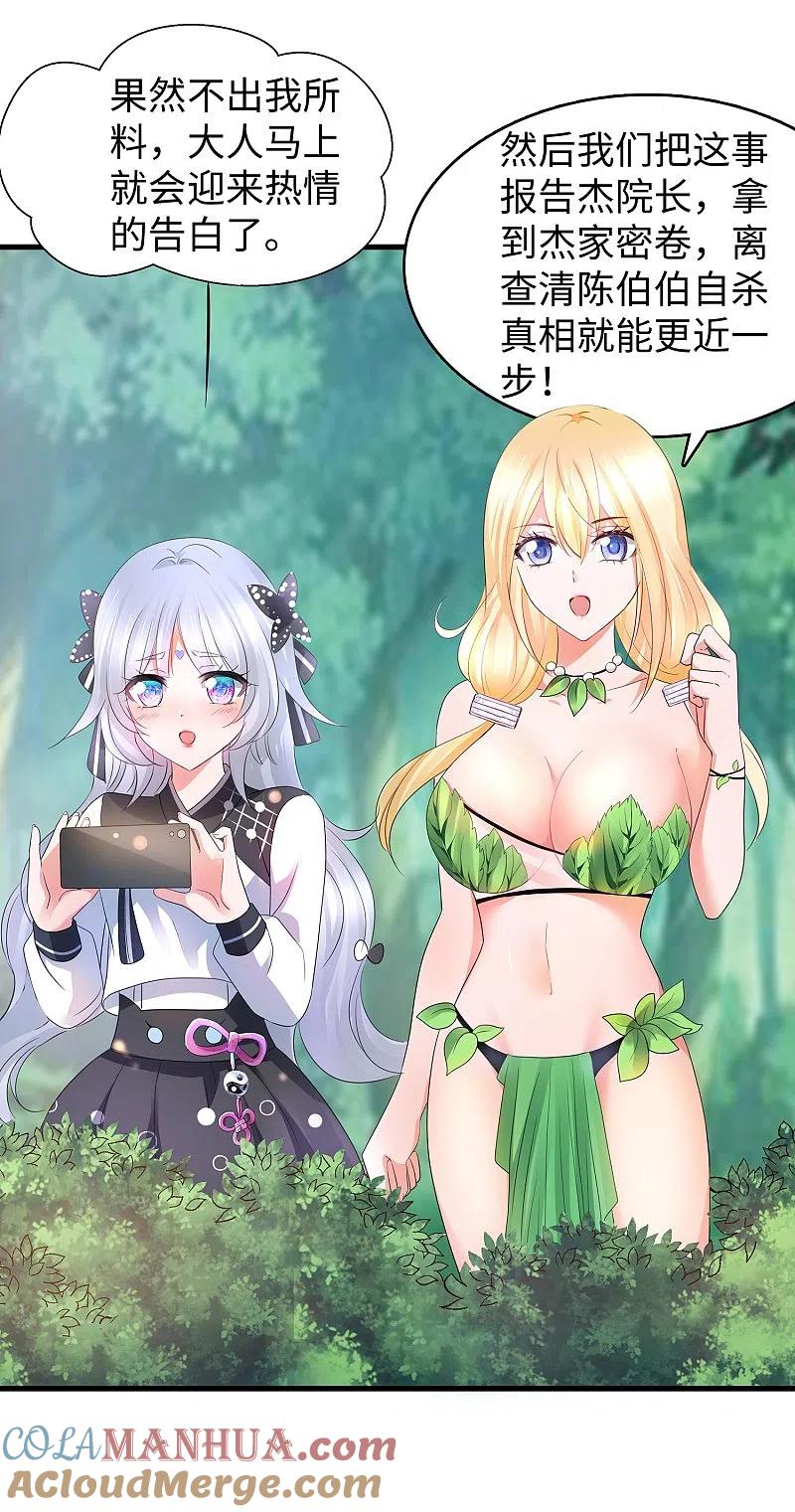 无敌学霸系统 第98话 你竟然是这样的江小婉？！ 第21页