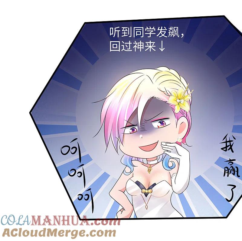 无敌学霸系统 第98话 你竟然是这样的江小婉？！ 第5页