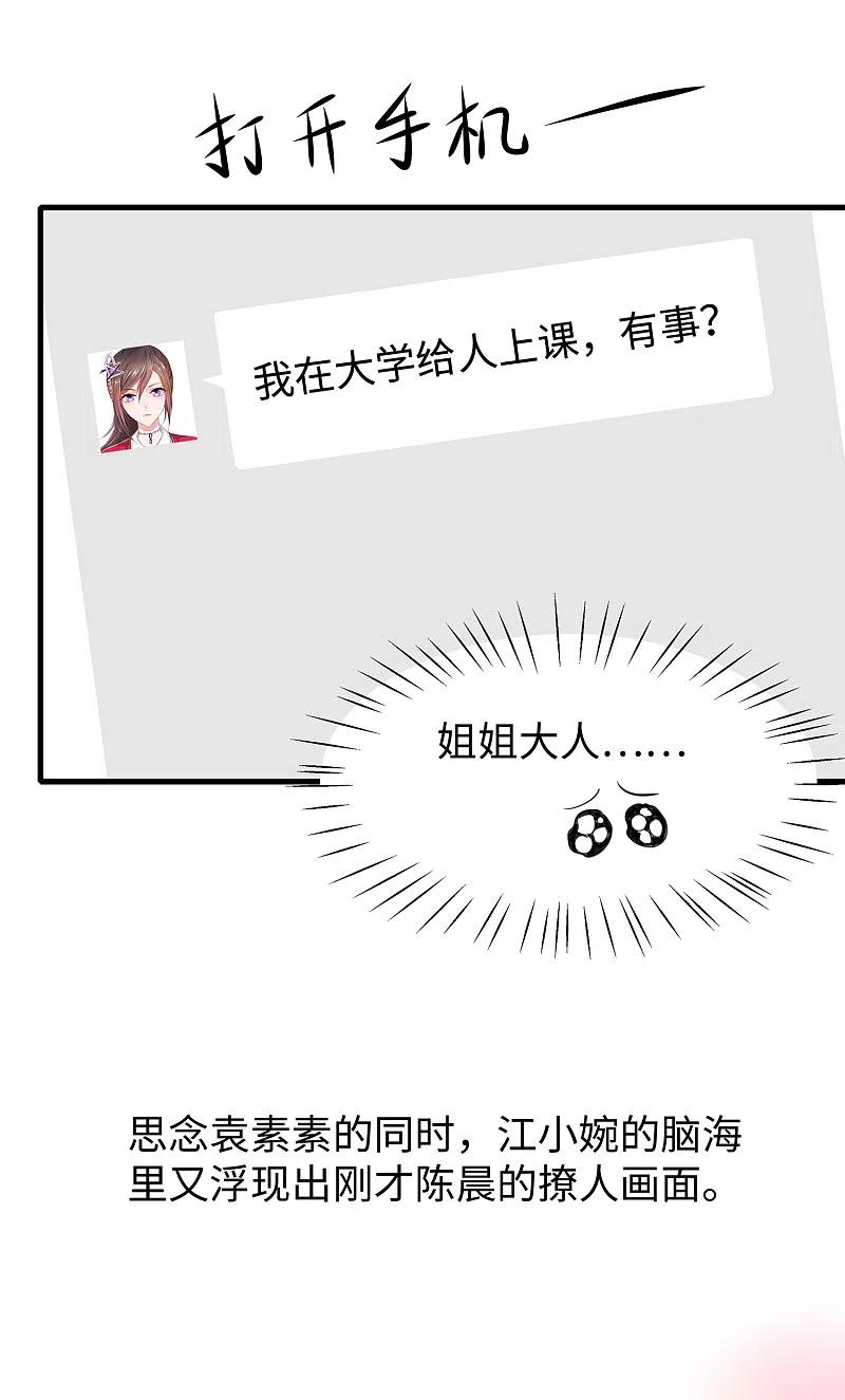 无敌学霸系统 第98话 你竟然是这样的江小婉？！ 第14页