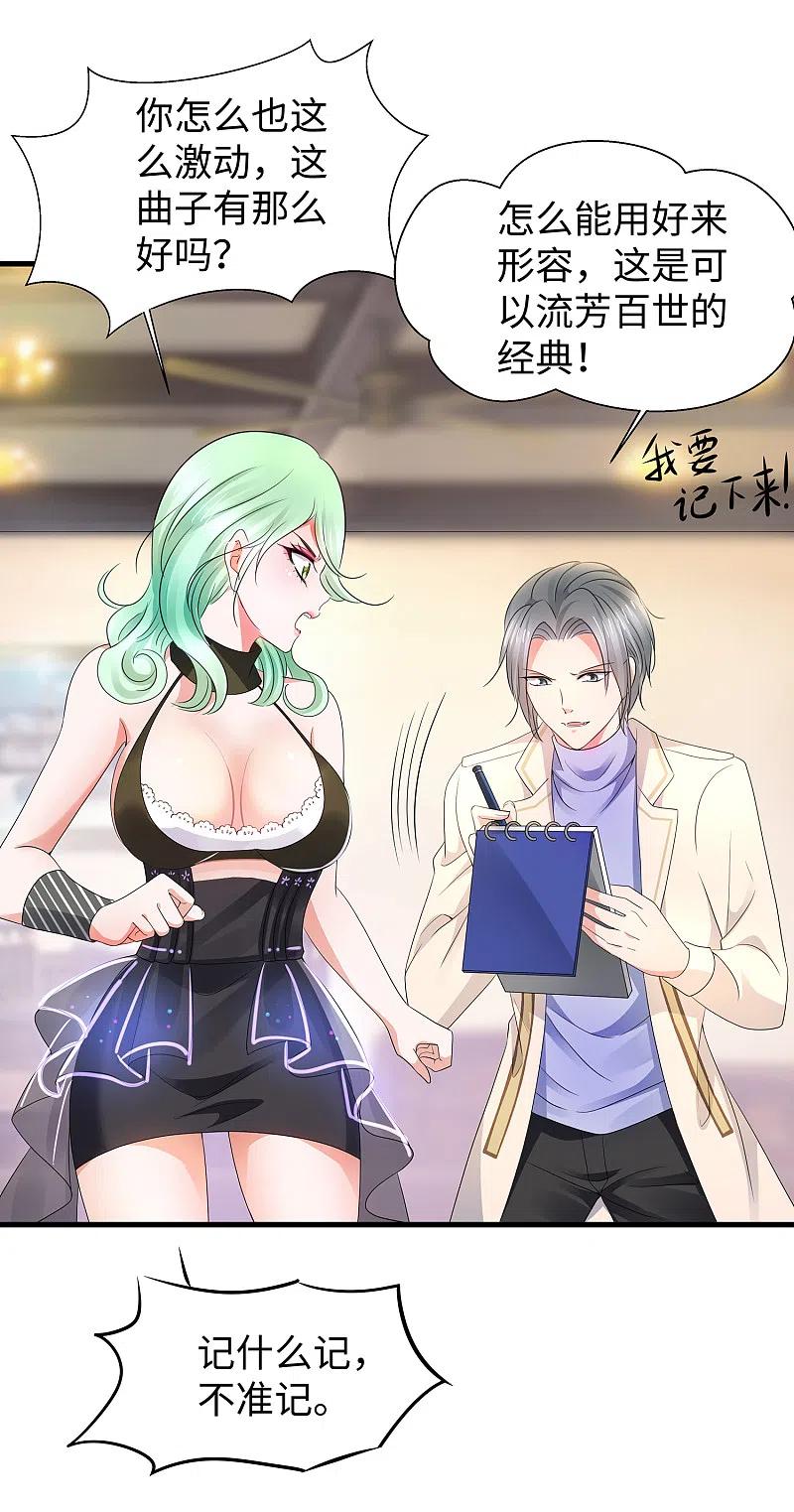 无敌学霸系统 第98话 你竟然是这样的江小婉？！ 第4页