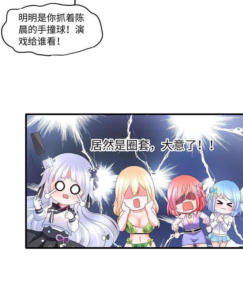 无敌学霸系统 第98话 你竟然是这样的江小婉？！ 第28页