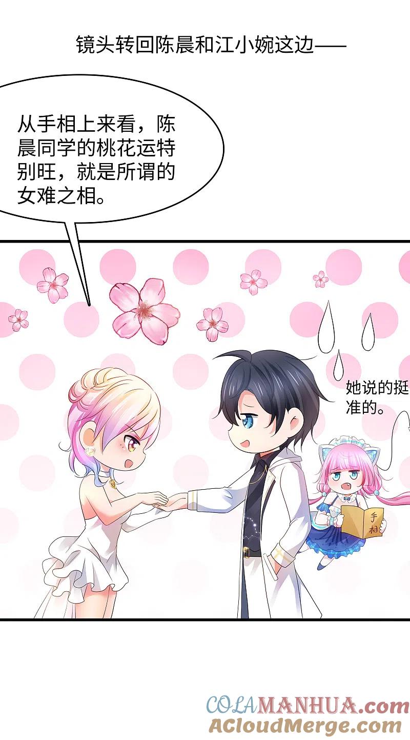 无敌学霸系统 第98话 你竟然是这样的江小婉？！ 第23页