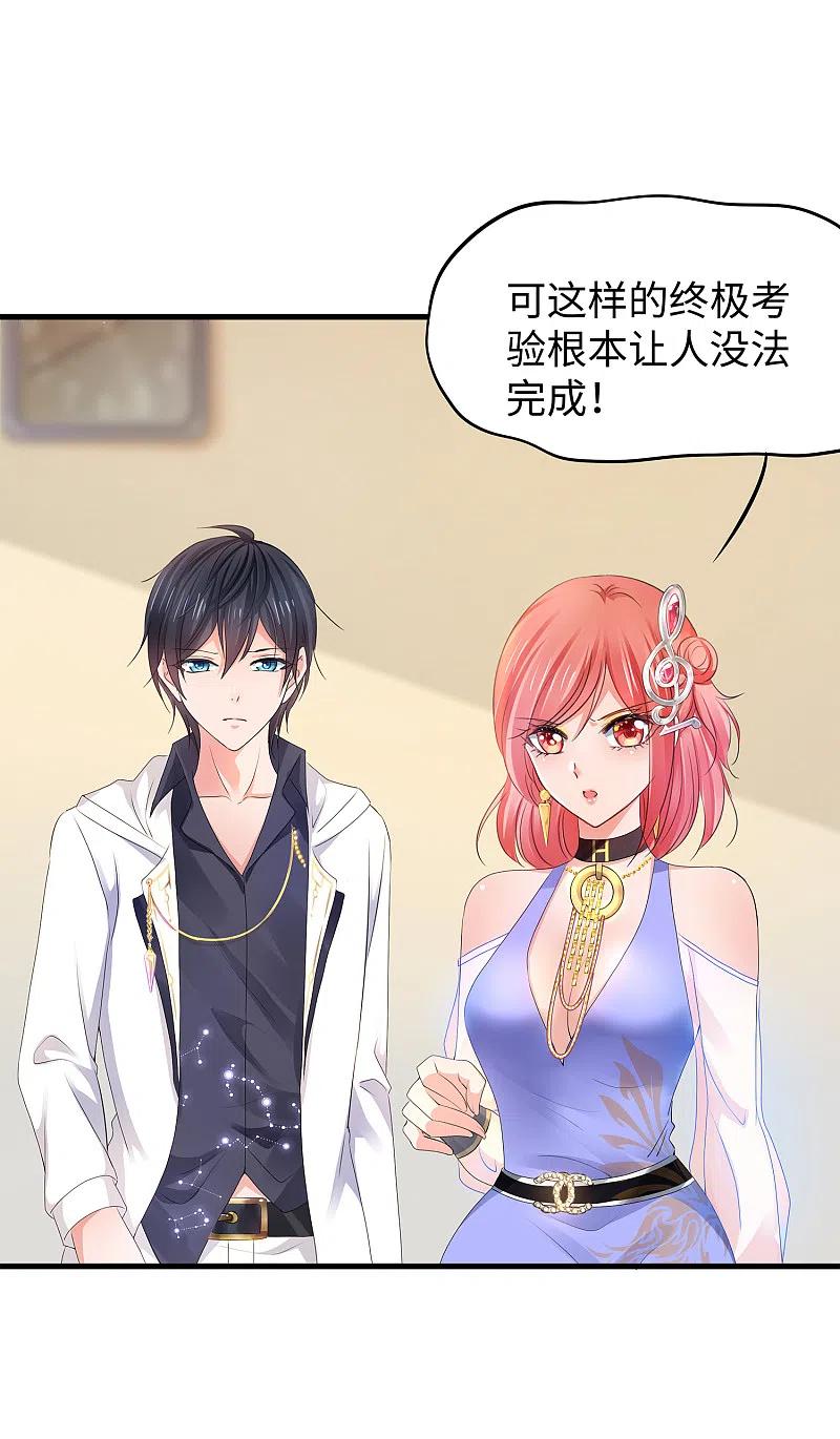 无敌学霸系统 第99话 眉目传情原来是这样啊！ 第38页