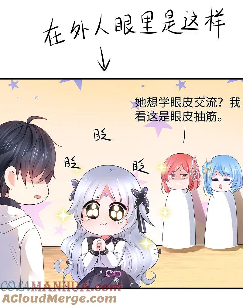 无敌学霸系统 第99话 眉目传情原来是这样啊！ 第23页