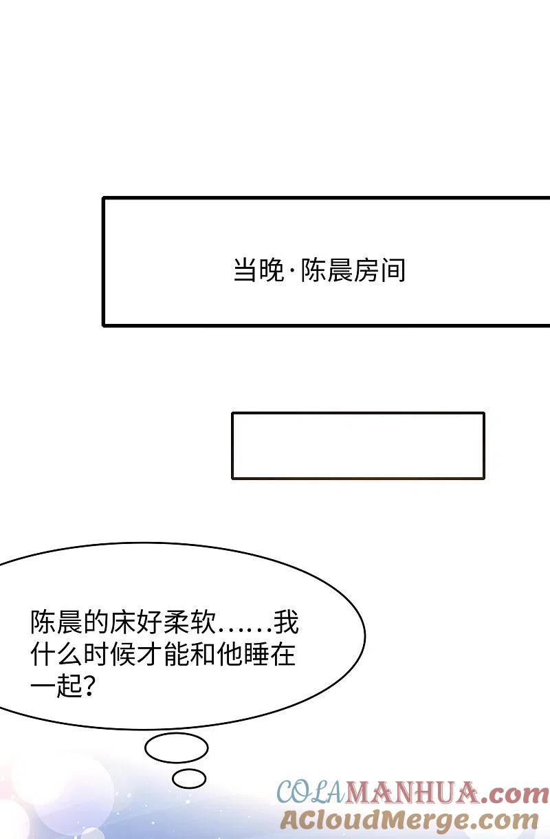 无敌学霸系统 第99话 眉目传情原来是这样啊！ 第17页