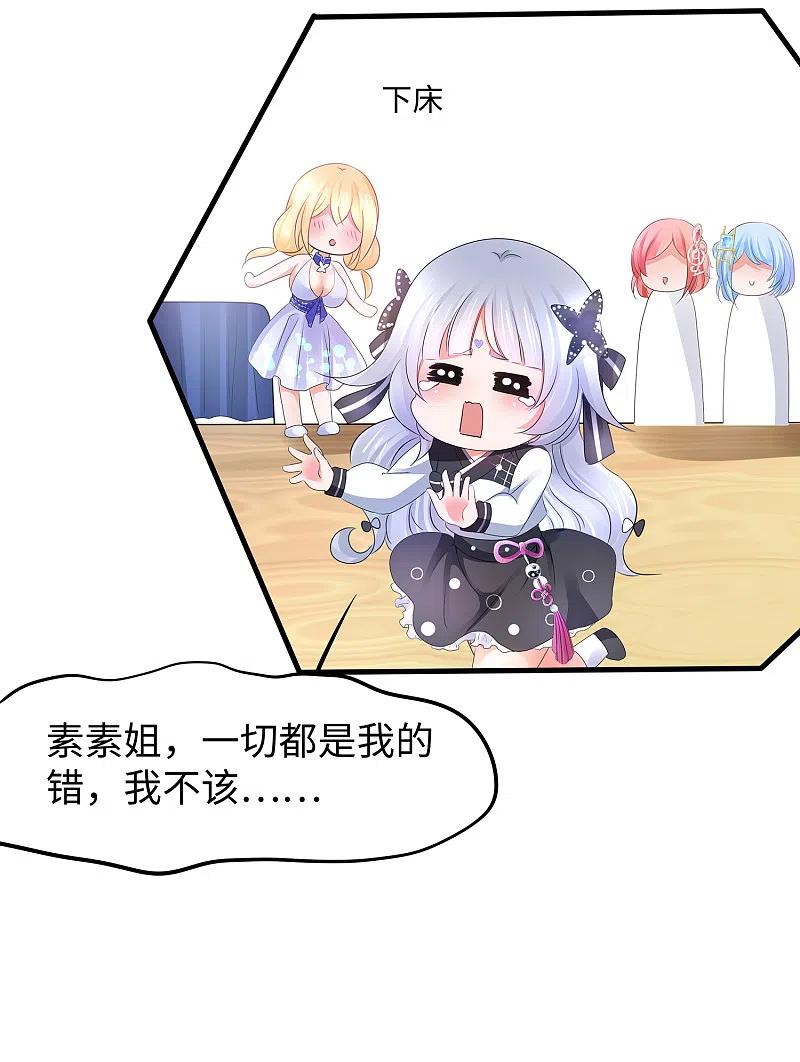 无敌学霸系统 第99话 眉目传情原来是这样啊！ 第20页