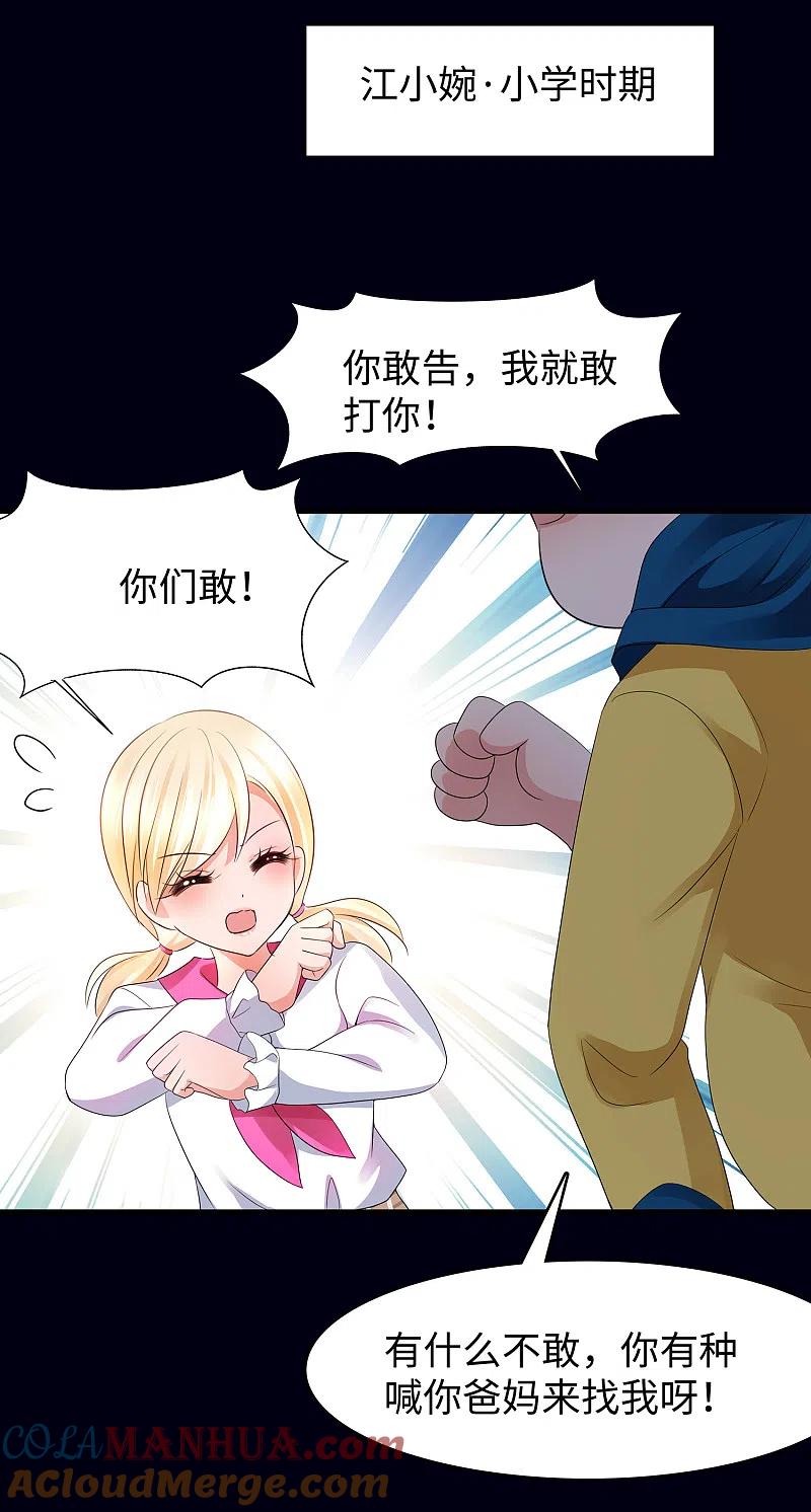 无敌学霸系统 第99话 眉目传情原来是这样啊！ 第31页