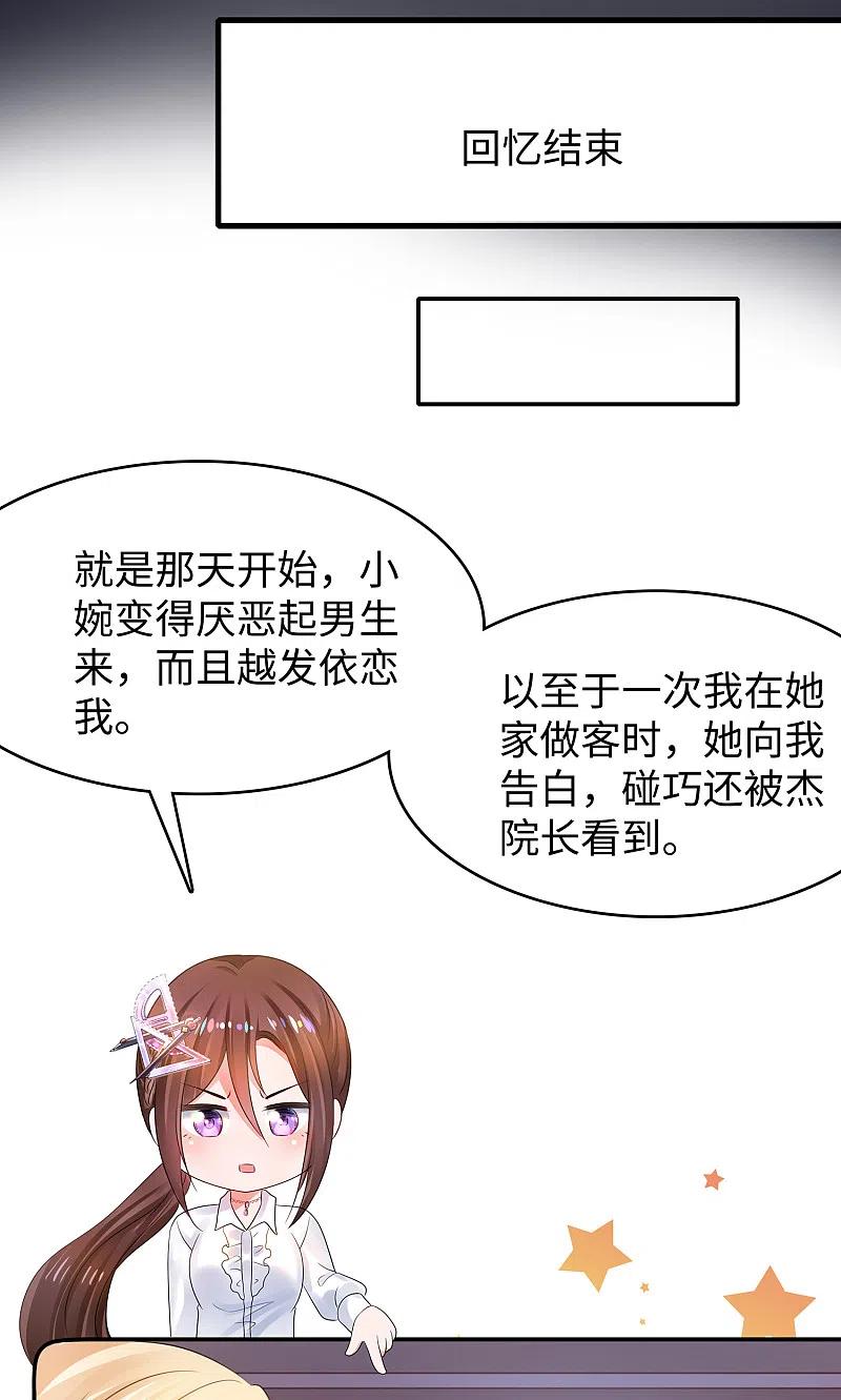 无敌学霸系统 第99话 眉目传情原来是这样啊！ 第36页