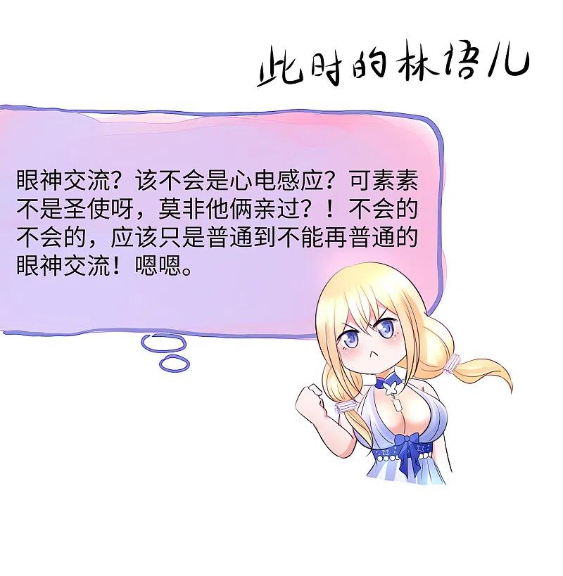 无敌学霸系统 第99话 眉目传情原来是这样啊！ 第24页