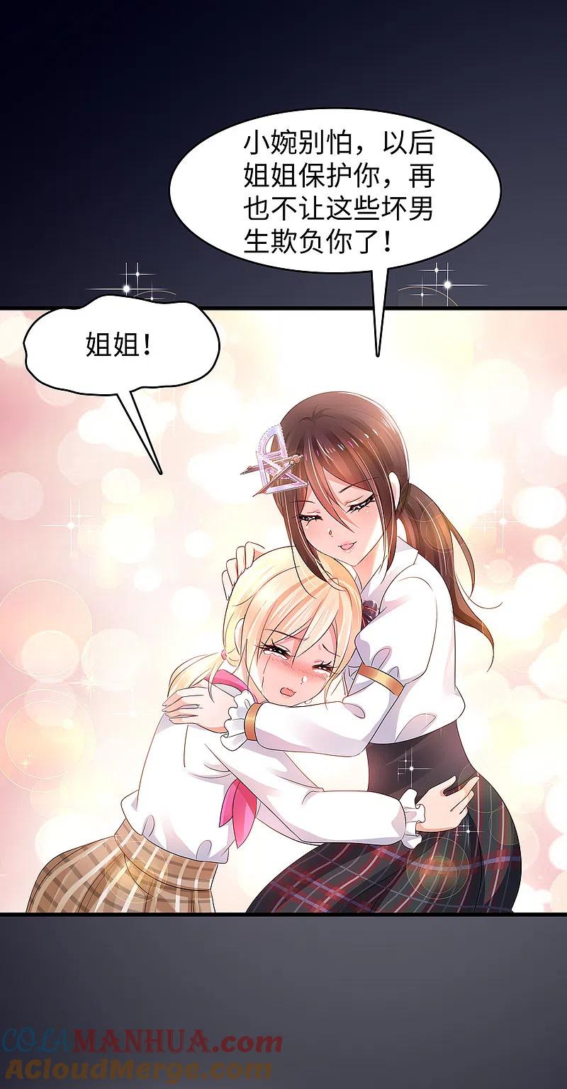 无敌学霸系统 第99话 眉目传情原来是这样啊！ 第35页