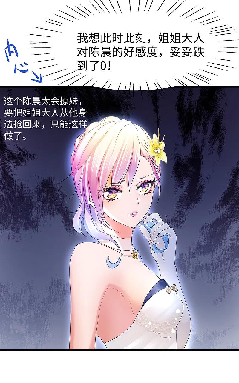 无敌学霸系统 第99话 眉目传情原来是这样啊！ 第4页