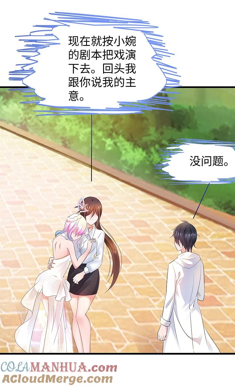 无敌学霸系统 第99话 眉目传情原来是这样啊！ 第7页