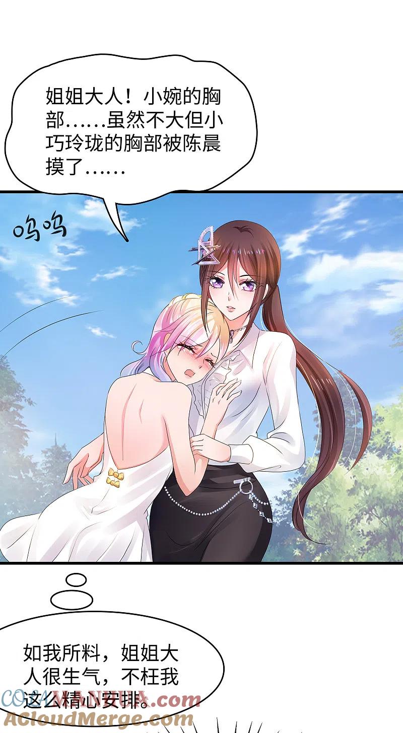 无敌学霸系统 第99话 眉目传情原来是这样啊！ 第3页