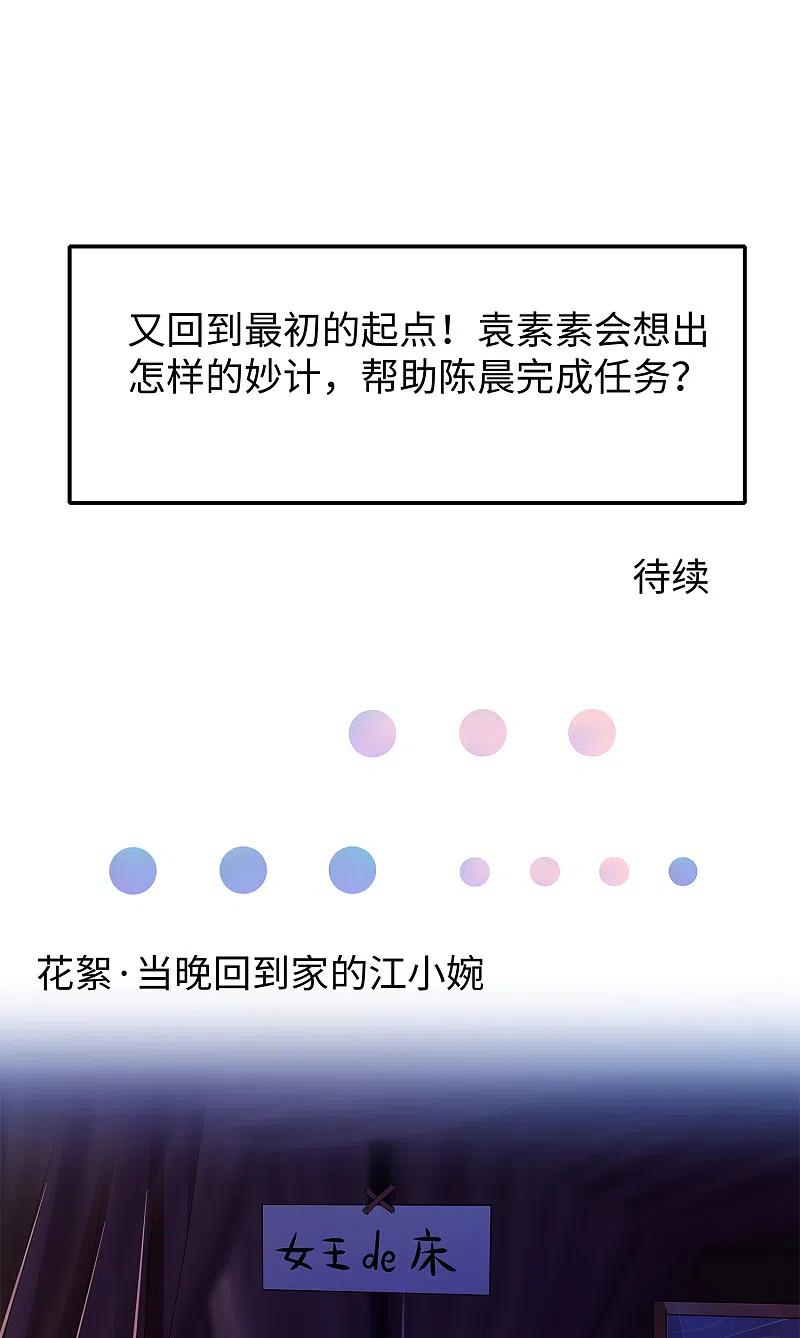 无敌学霸系统 第99话 眉目传情原来是这样啊！ 第40页