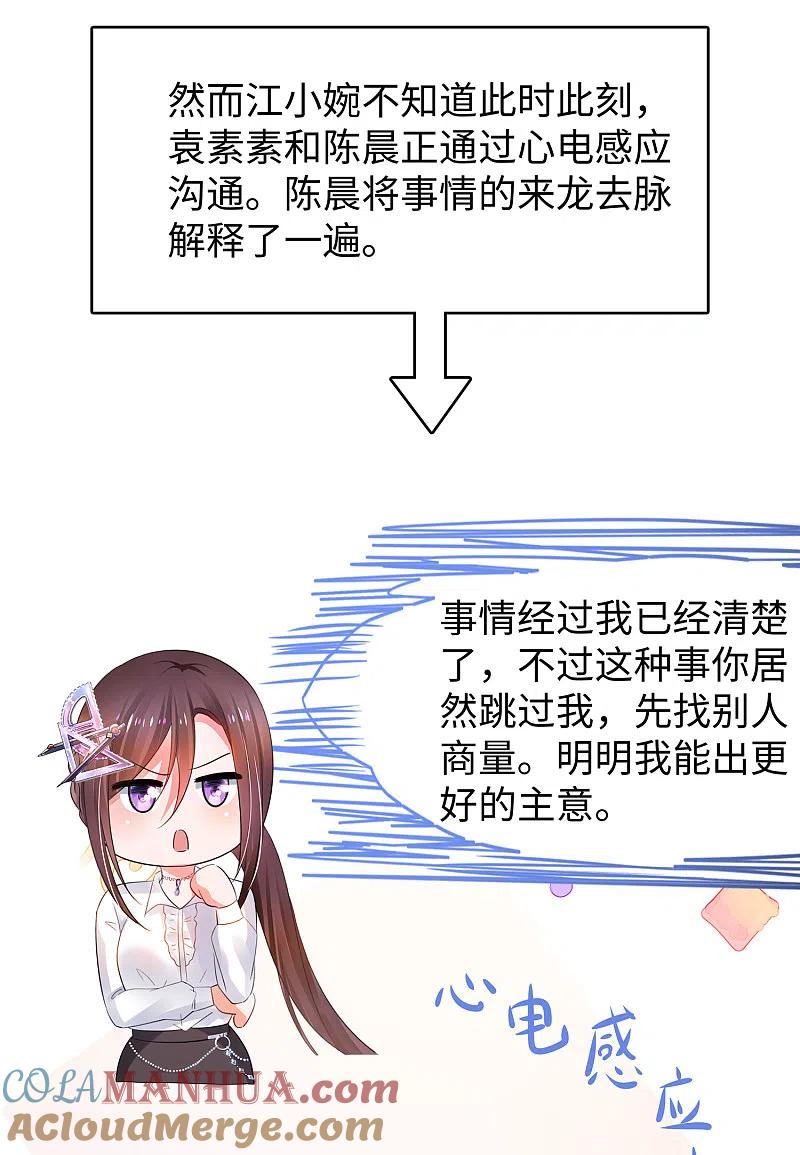 无敌学霸系统 第99话 眉目传情原来是这样啊！ 第5页