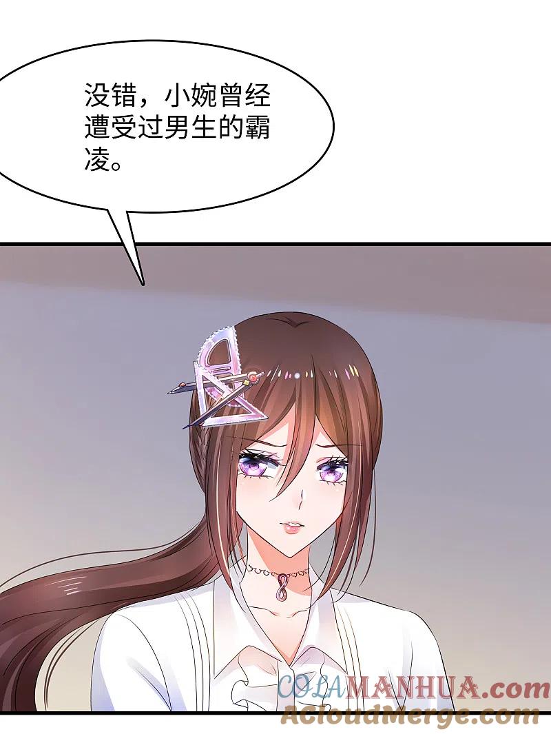无敌学霸系统 第99话 眉目传情原来是这样啊！ 第29页