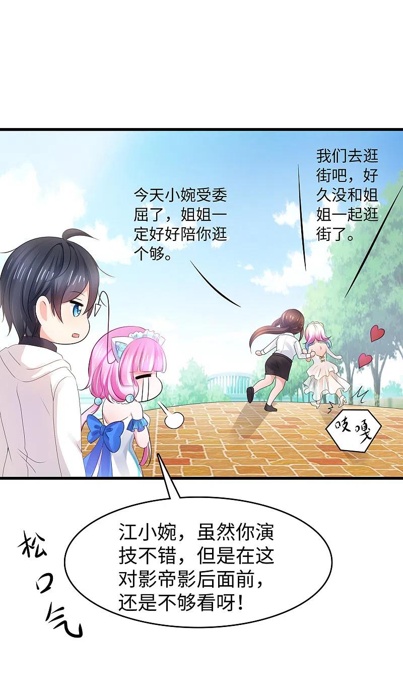 无敌学霸系统 第99话 眉目传情原来是这样啊！ 第12页