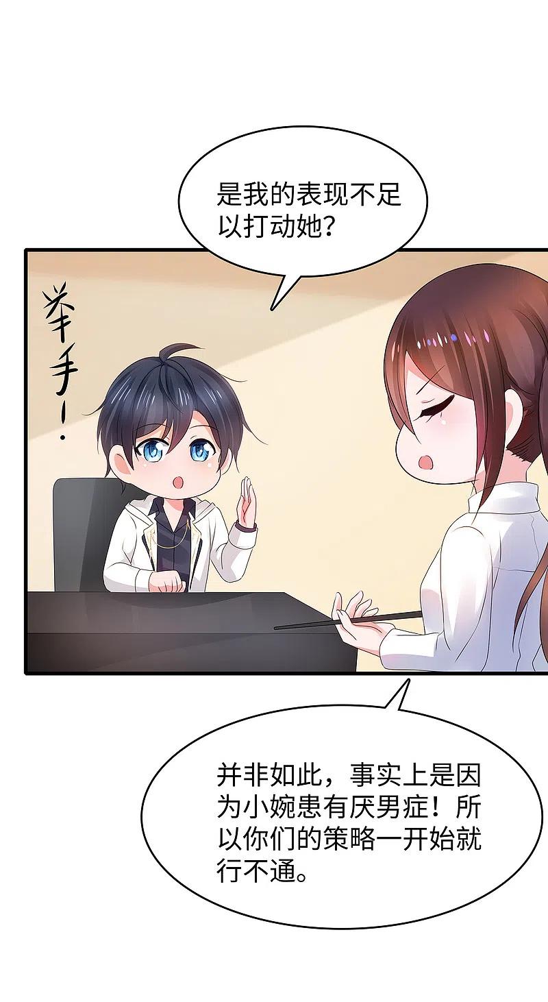 无敌学霸系统 第99话 眉目传情原来是这样啊！ 第26页