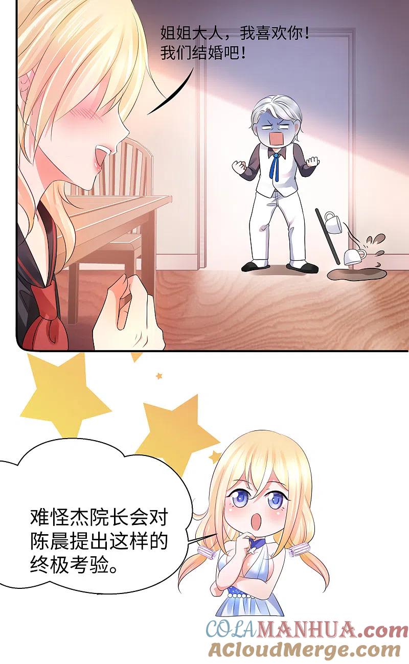 无敌学霸系统 第99话 眉目传情原来是这样啊！ 第37页