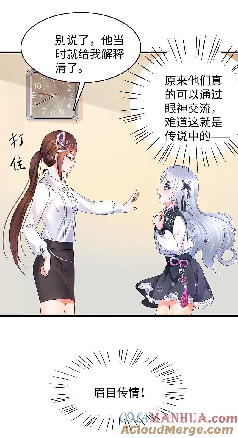 无敌学霸系统 第99话 眉目传情原来是这样啊！ 第21页