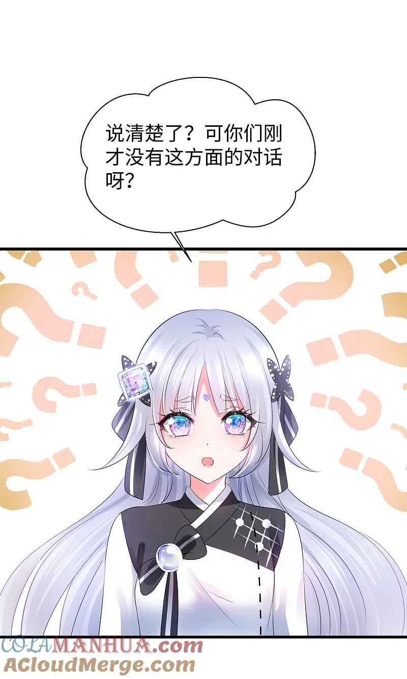 无敌学霸系统 第99话 眉目传情原来是这样啊！ 第15页