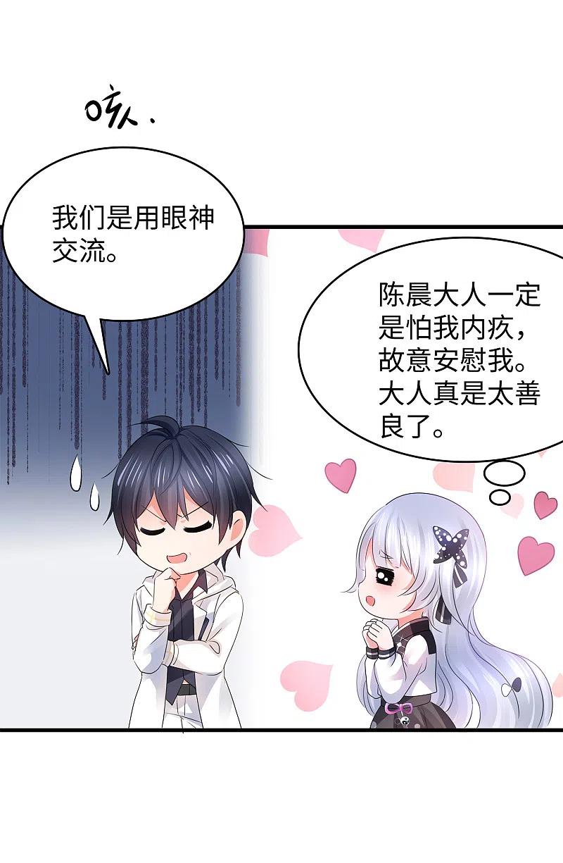 无敌学霸系统 第99话 眉目传情原来是这样啊！ 第16页