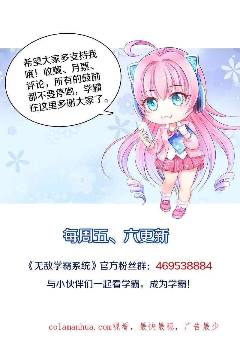 无敌学霸系统 第99话 眉目传情原来是这样啊！ 第42页