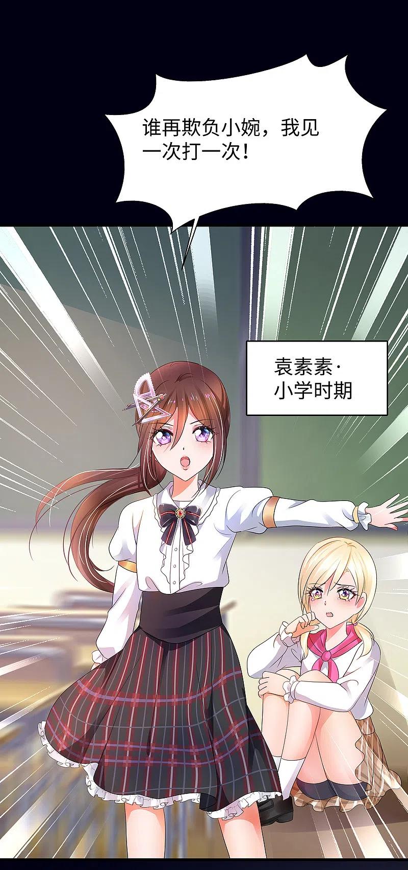 无敌学霸系统 第99话 眉目传情原来是这样啊！ 第34页