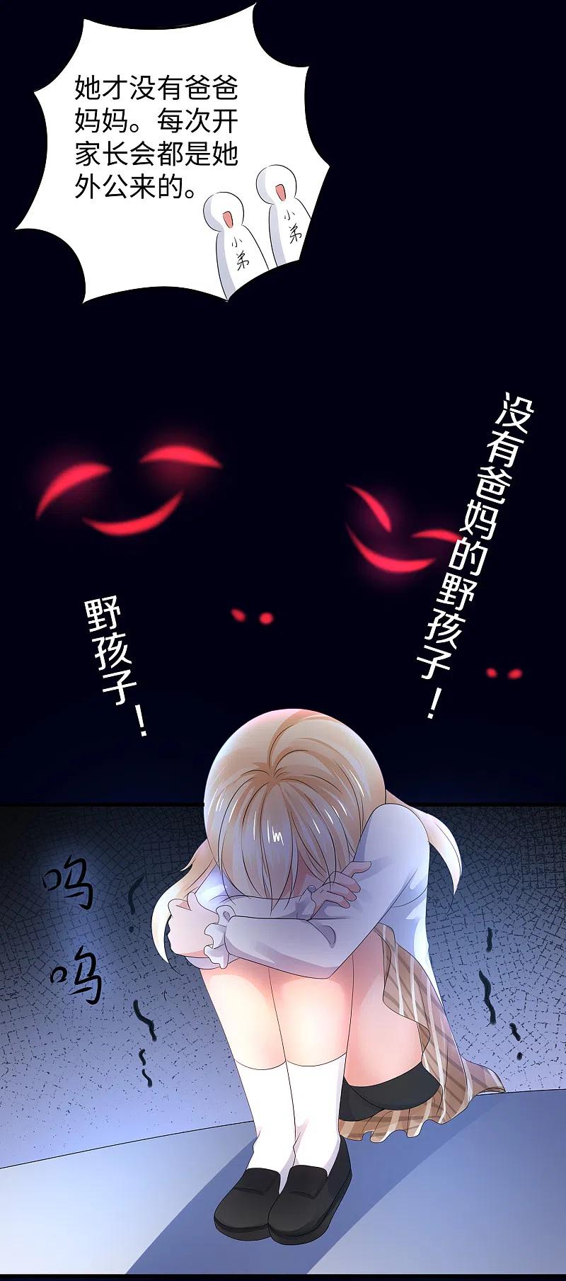 无敌学霸系统 第99话 眉目传情原来是这样啊！ 第32页