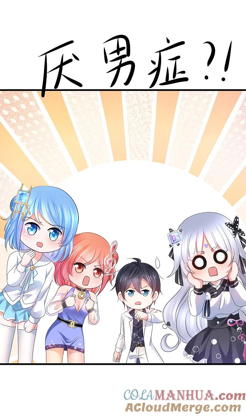 无敌学霸系统 第99话 眉目传情原来是这样啊！ 第27页