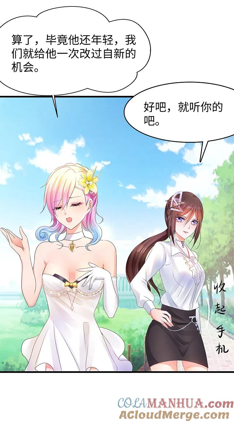 无敌学霸系统 第99话 眉目传情原来是这样啊！ 第11页