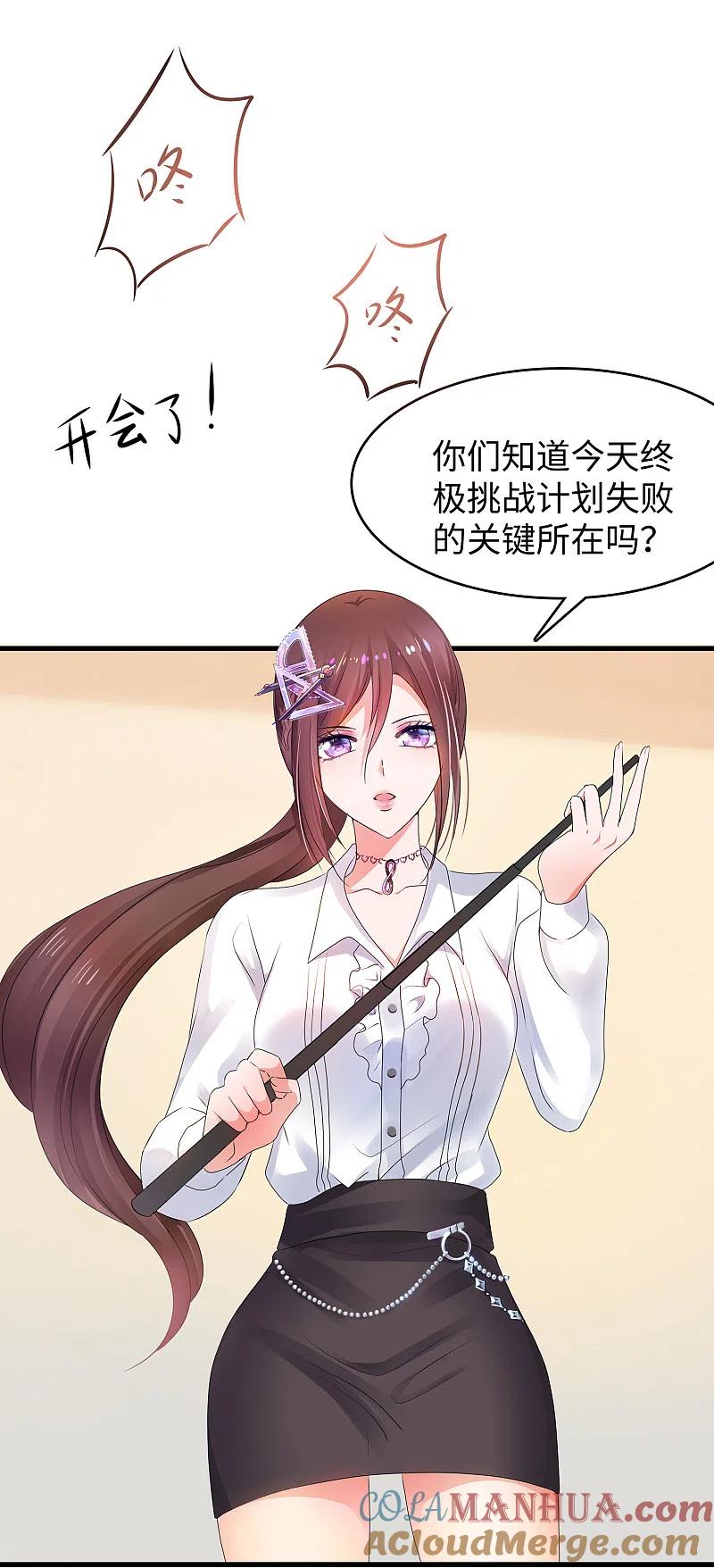 无敌学霸系统 第99话 眉目传情原来是这样啊！ 第25页