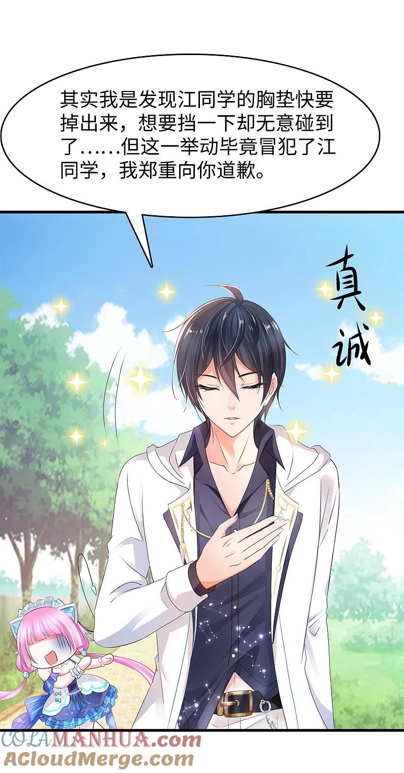 无敌学霸系统 第99话 眉目传情原来是这样啊！ 第9页