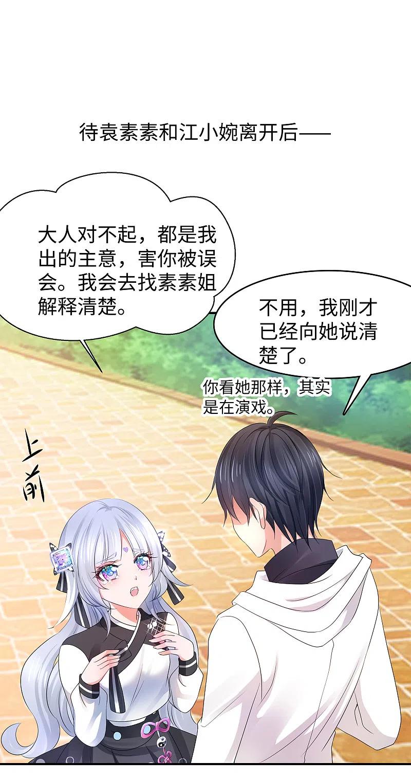 无敌学霸系统 第99话 眉目传情原来是这样啊！ 第14页