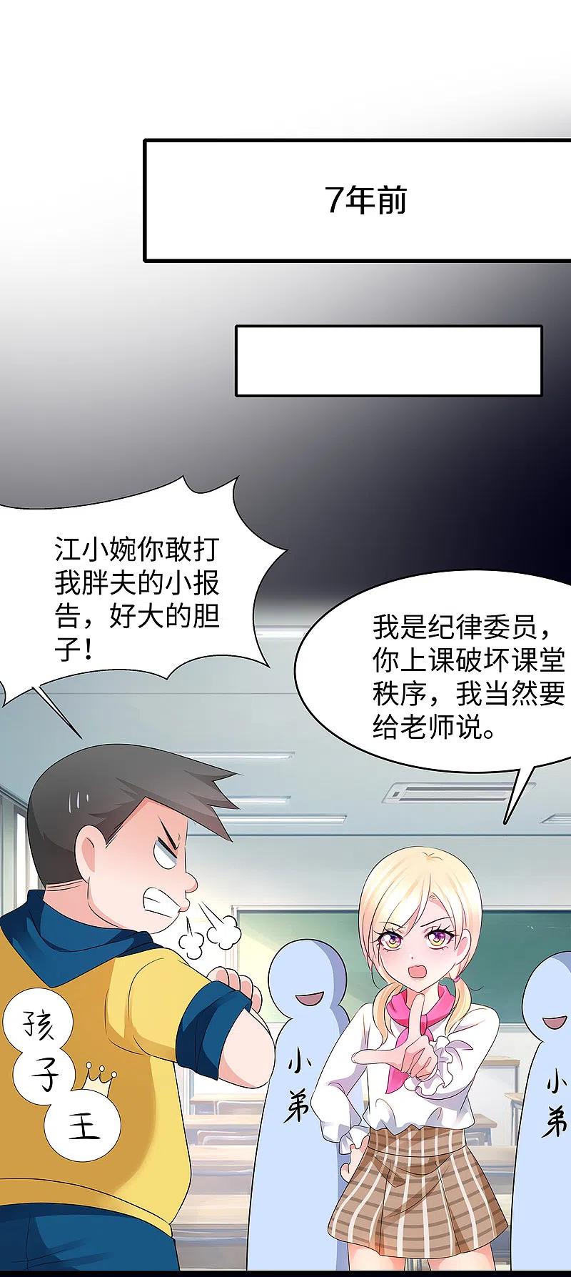 无敌学霸系统 第99话 眉目传情原来是这样啊！ 第30页
