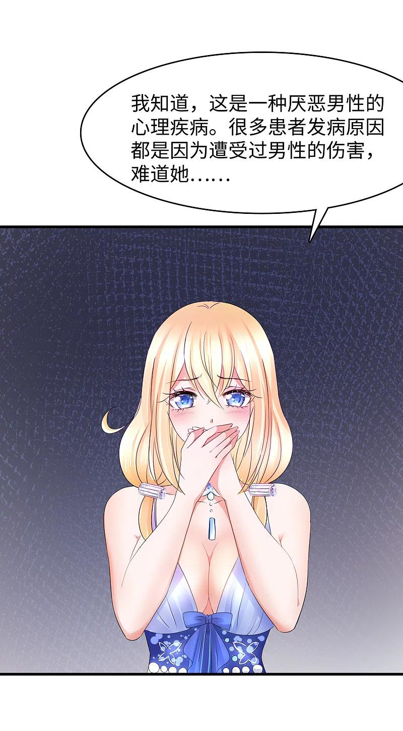 无敌学霸系统 第99话 眉目传情原来是这样啊！ 第28页