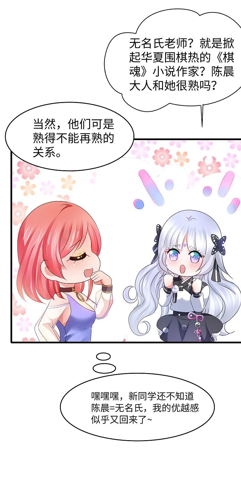 无敌学霸系统 第100话 陈晨搞不定就让无名氏来！ 第16页
