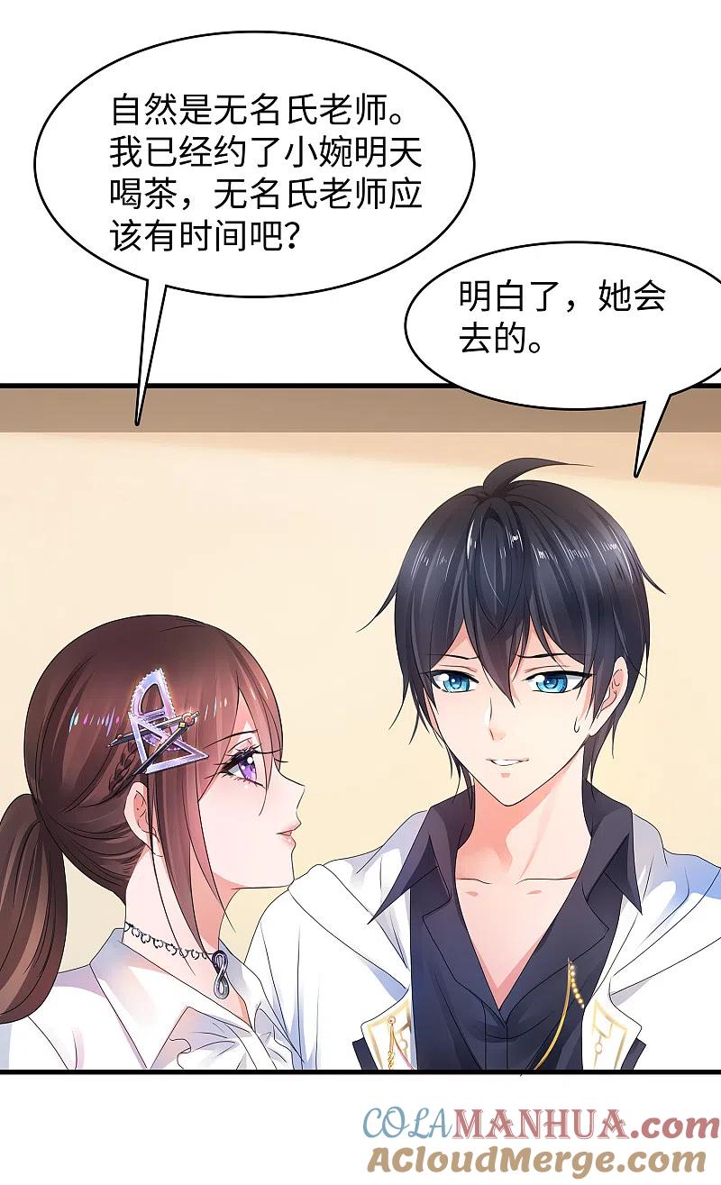 无敌学霸系统 第100话 陈晨搞不定就让无名氏来！ 第15页