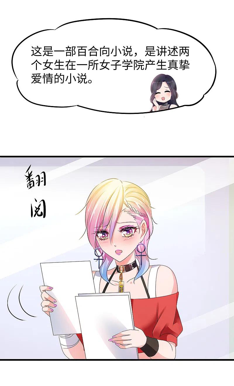 无敌学霸系统 第100话 陈晨搞不定就让无名氏来！ 第22页