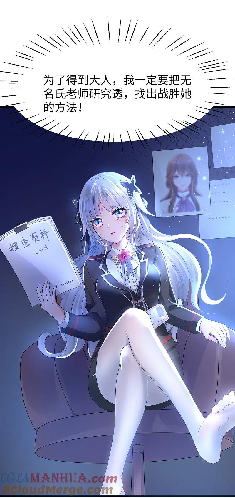 无敌学霸系统 第100话 陈晨搞不定就让无名氏来！ 第29页