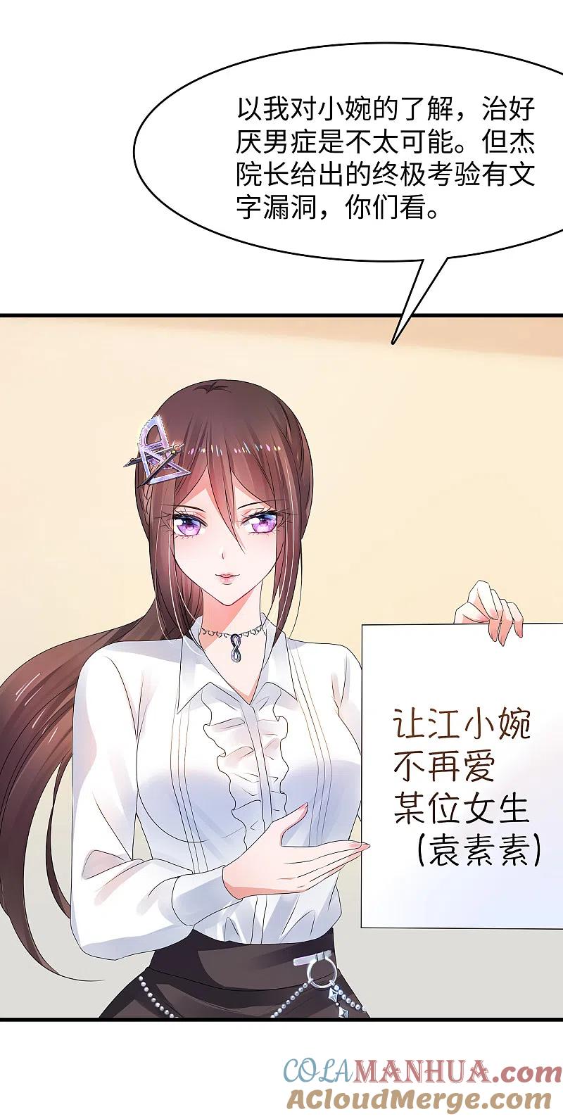 无敌学霸系统 第100话 陈晨搞不定就让无名氏来！ 第11页