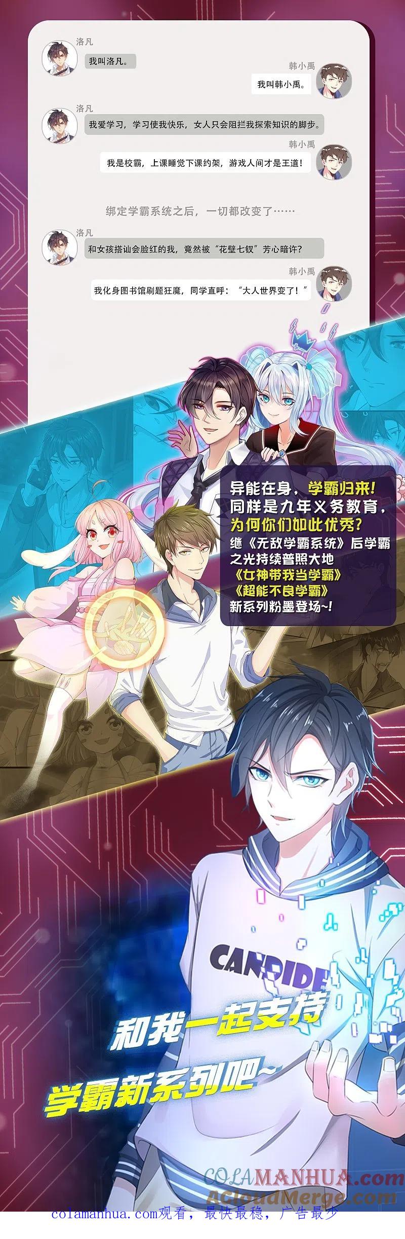 无敌学霸系统 第100话 陈晨搞不定就让无名氏来！ 第33页