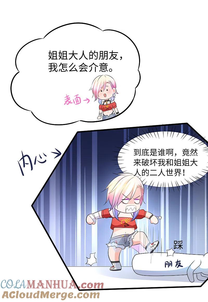 无敌学霸系统 第100话 陈晨搞不定就让无名氏来！ 第5页